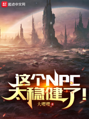 ���NPC̫�Ƚ��ˣ�