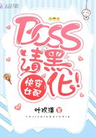 �촩Ů��BOSS��ڻ�