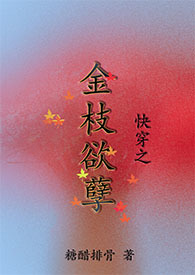 �촩֮��֦����(ȫ��)