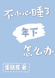 ��С��˯��������ô��(ȫ��)