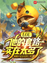 LOL��������·ʵ��̫����