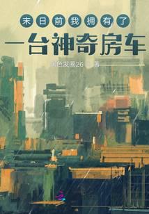 ĩ��ǰ��ӵ����һ̨���淿��