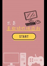 ֻ��ϲ����������Ϸ