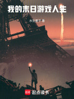 �ҵ�ĩ����Ϸ����