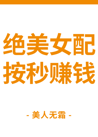 ����Ů�䣬����׬Ǯ