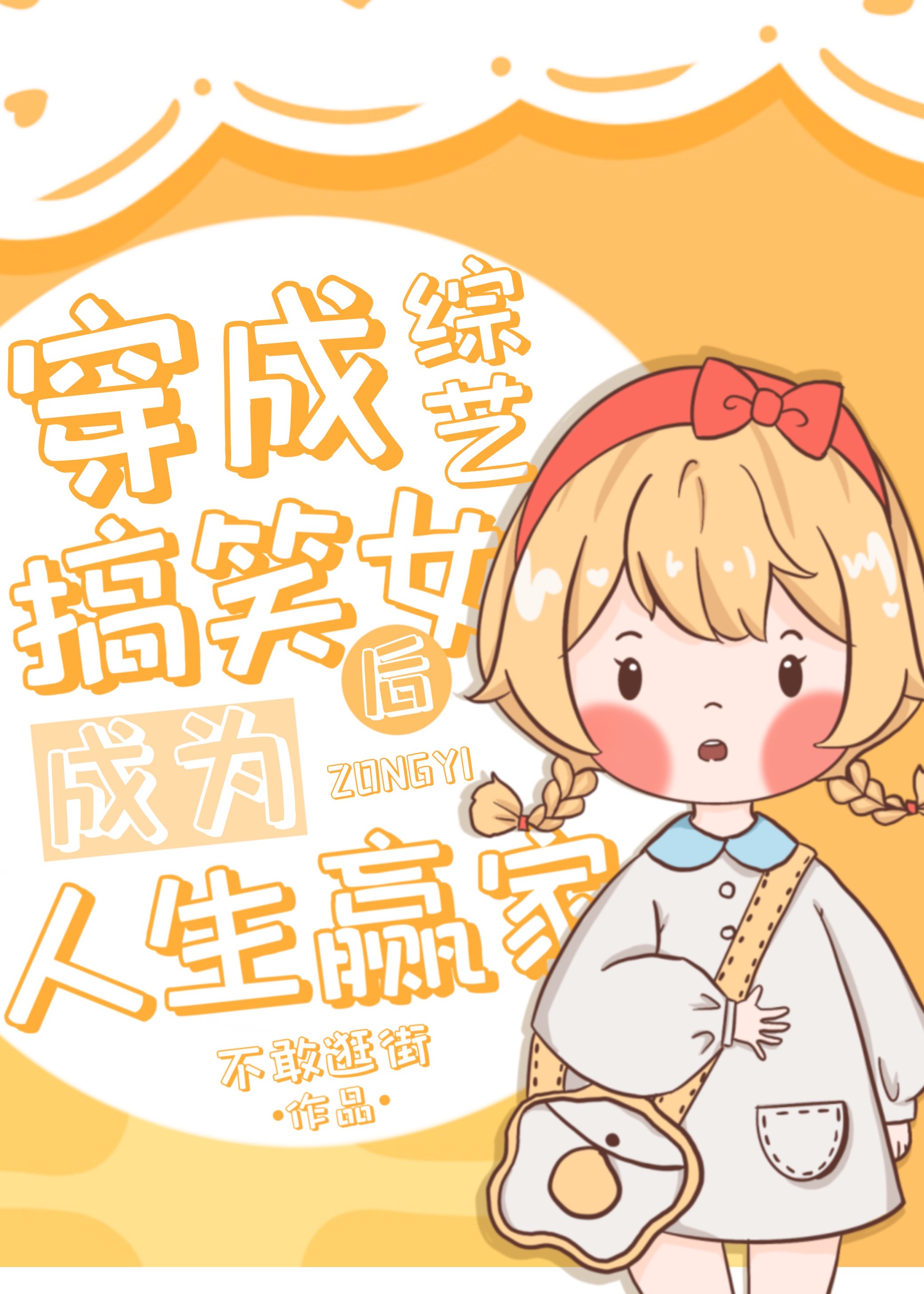 �������ո�ЦŮ���Ϊ����Ӯ��