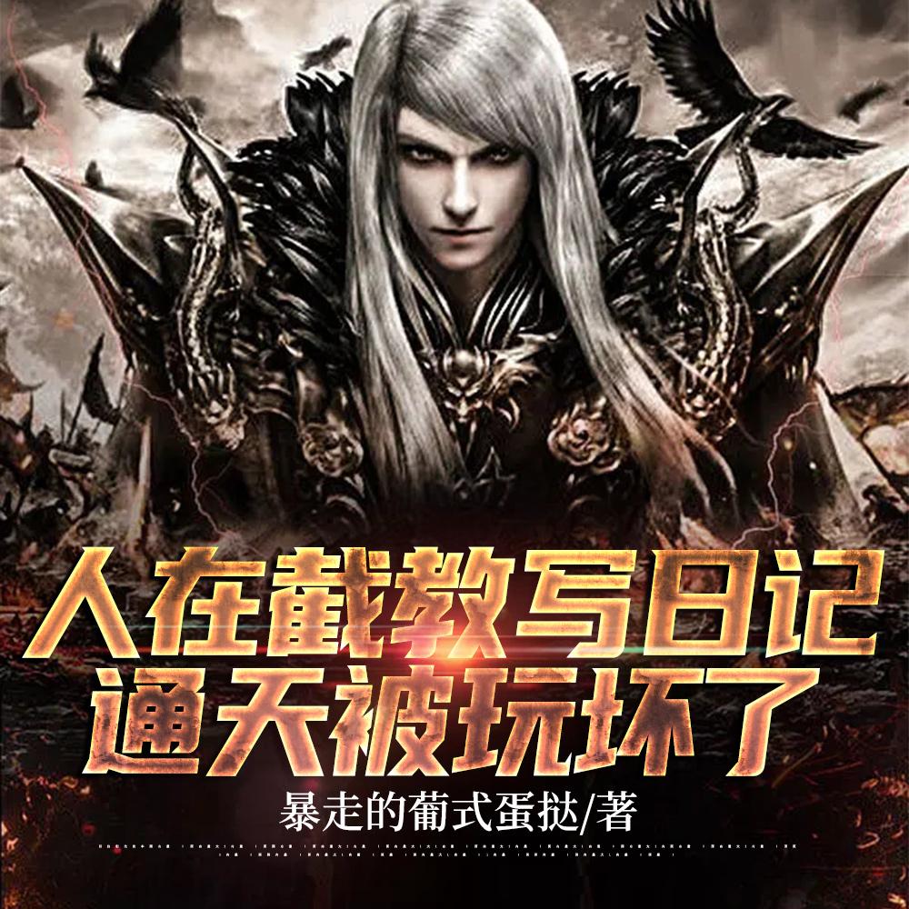 ���ڽؽ�д�ռǣ�ͨ�챻�滵��