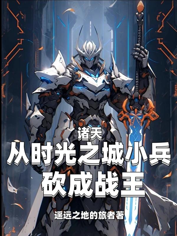 ���죺��ʱ��֮��С������ս��