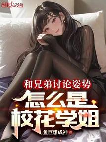 �����ֵܷ����ӣ�������У��ѧ��