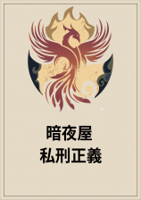 ��ҹ�� ˽������