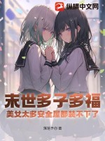 ĩ�����Ӷร����Ů̫�లȫ�ݶ�װ�����ˣ�