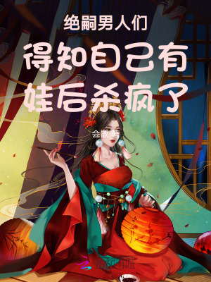 ������ү��֪�Լ����޺�ɱ����