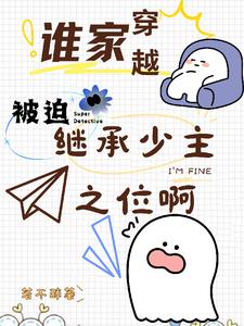 ˭�Ҵ�Խ���ȼ̳�����֮λ��