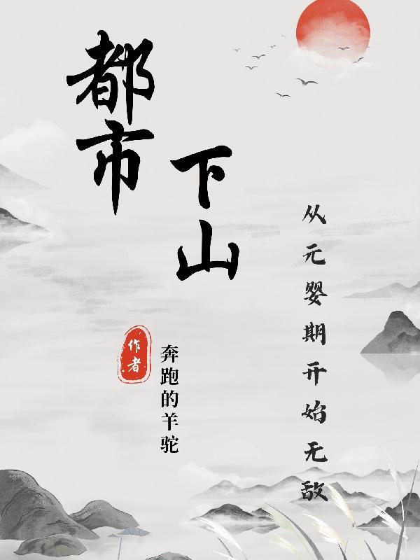 ������ɽ����ԪӤ�ڿ�ʼ�޵�