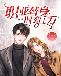 ְҵ������ʱнʮ��