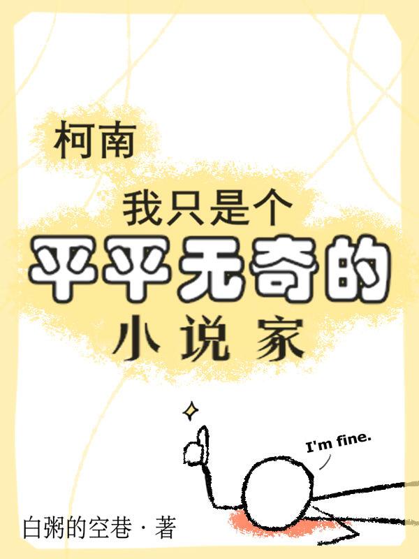 ���ϣ���ֻ�Ǹ�ƽƽ�����С˵��