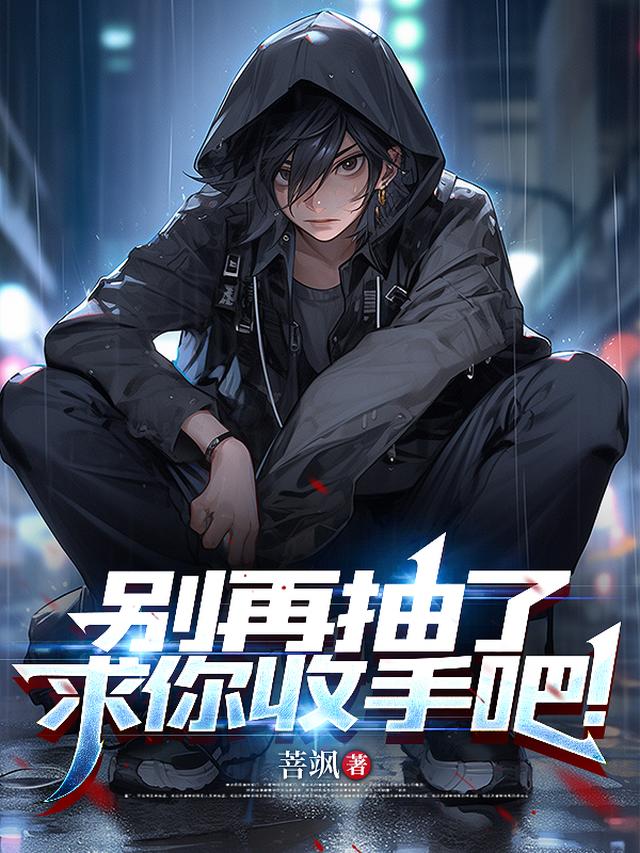 ���ٳ��ˣ��������ְɣ�