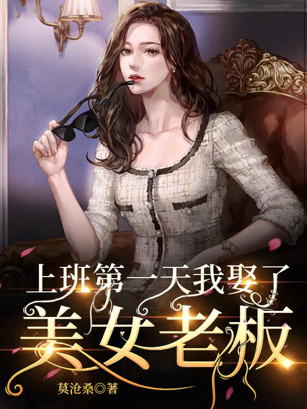 �ϰ��һ�죬��Ȣ����Ů�ϰ�