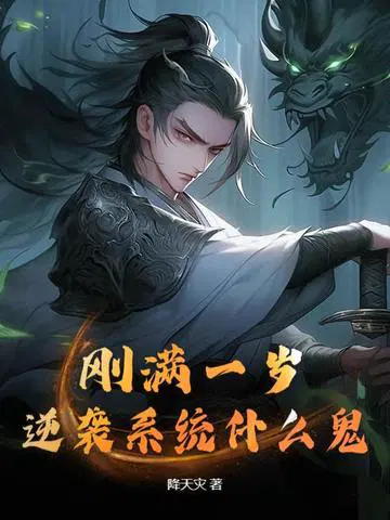 ����һ�꣬��Ϯϵͳʲô����