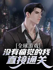 ȫ����Ϸ��û��ʹ�����ң�ֱ��ͨ��