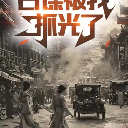 ��ս���յ�����ץ����