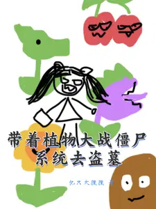 ����ֲ���ս��ʬϵͳȥ��Ĺ