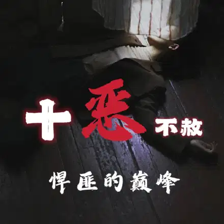 ����ȫ��¼��ʮ�󺷷˸����