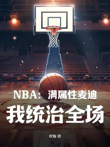 NBA����������ϣ���ͳ��ȫ����