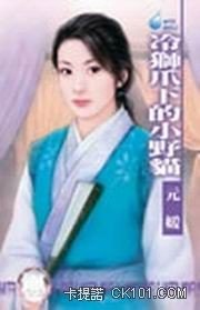 ��ʨצ�µ�СҰè(ԩ�Ҷ�ԩ��4)