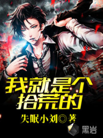 �Ҿ��Ǹ�ʰ�ĵ�