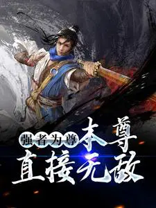 ǿ��Ϊ�𣡱���ֱ���޵�