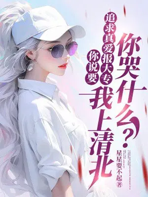 ��˵Ҫ׷���氮����ר�������山���ʲô��