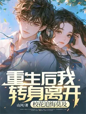 ��������ת���뿪��У��׷��Ī��