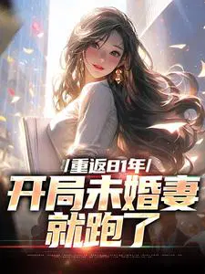 �ط�81�꣬����δ���޾�����