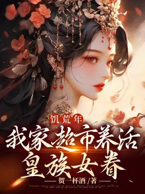 �����꣬�Ҽҳ����������Ů��