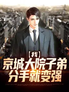 �ң����Ǵ�Ժ�ӵܣ����־ͱ�ǿ