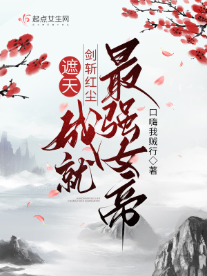 ���죺��ն�쳾���ɾ���ǿŮ��