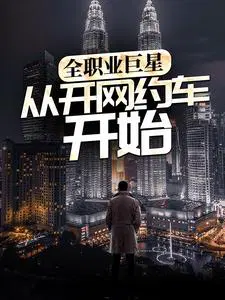 ȫְҵ���ǣ��ӿ���Լ����ʼ