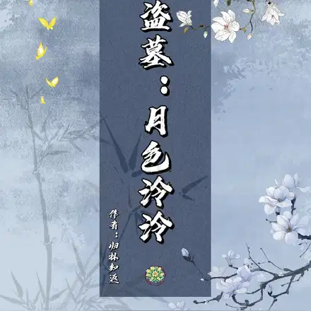 ��Ĺ����ɫ����