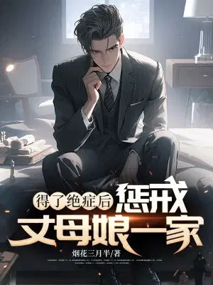 ���˾�֢�󣬳ͽ���ĸ��һ��