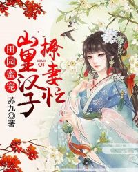 ��԰�۳裬ɽ�ﺺ������æ