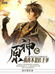 ԭ��֮���治������ү