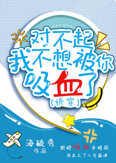 �Բ����Ҳ��뱻����Ѫ�ˣ��촩��