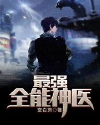 ��ǿȫ����ҽ