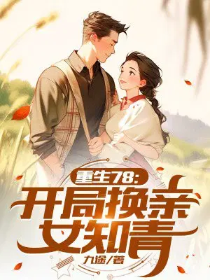 ����78�����ֻ���Ů֪��