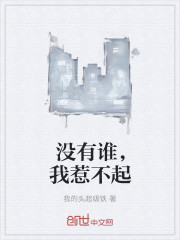 û��˭�����ǲ���