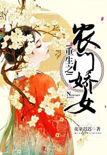 ����֮ũ�Ž�Ů