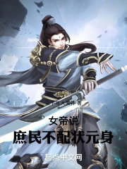 Ů��˵��������״Ԫ��