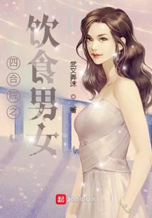 �ĺ�Ժ֮��ʳ��Ů