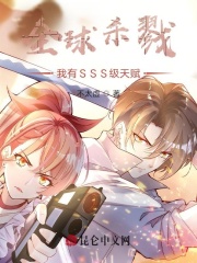 ȫ��ɱ¾������SSS���츳